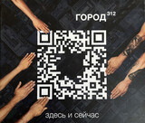 ГОРОД 312:  Здесь и Сейчас (digipack)