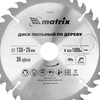 Пильный диск по дереву, 130 х 20 мм, 36 зубьев, кольцо 16/20 Matrix Professional — фото 4
