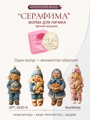 0630-Б Молд силиконовый для создания куклы 