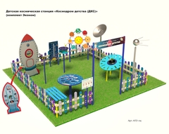 Детская космическая станция «Космодром детства (ДКС)»(комплект Эконом)