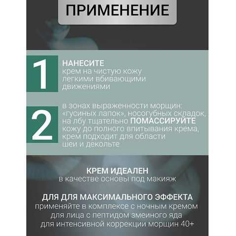 Green Snake Крем для лица Дневной для интенсивной коррекции морщин 40+ 50г Белита-М — фото 6