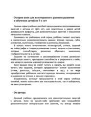 Королевство добрых дел. Учимся читать, писать, считать, рисовать и сочинять стихи. Книга 2