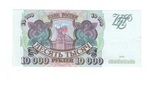 1993 год Россия Банкнота 10 000 руб 1993 год Россия Банкнота 10 000 руб