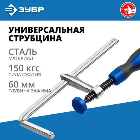 ЗУБР ППШ - 60/160 мм, универсальная, струбцина, Профессионал (32333)