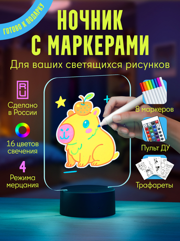 Ночник с маркерами, форма 