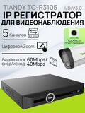 5-канальный IP Видеорегистратор Tiandy TC-R3105 I/B/V3.0