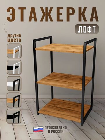 Этажерка косметологическая loft Massagecomplekt, дуб вотан