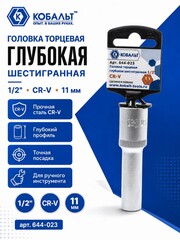 Головка торцевая глубокая КОБАЛЬТ 1/2
