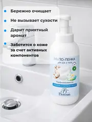 Floresan FS Мыло - пенка для рук и тела ХЛОПОК и ГОЛУБОЙ ЛОТОС 600мл (Ф-146)