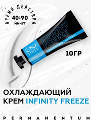Первичная анестезия для татуажа Тинель Infinity Freeze