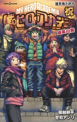 My Hero Academia (Новелла) (На Японском языке)