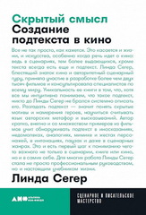 Скрытый смысл