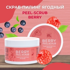 Скраб-пилинг Ягодный Peel-Scrub Berry 250гр Скраб-пилинг Ягодный Peel-Scrub Berry 250гр
