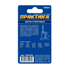 Щетка графитовая ПРАКТИКА для MAKITA (аналог CB-203/арт.191953-5) с пружиной, 7x18x16 мм,  (790-939)