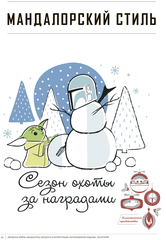 Звёздные войны. Мандалорец. Концепты и иллюстрации. Том  2