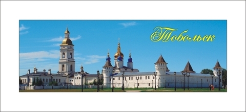 Урал Сувенир - Тобольск магнит закатной 115*40 мм №0002