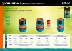 GRINDA TC-1