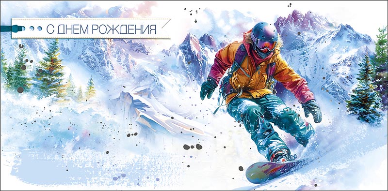 Открытка-конверт С Днем Рождения!, 8*17 см, 5 шт.
