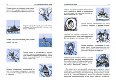 Как открывали полюсы Земли