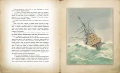 Жизнь и удивительные приключения морехода Робинзона Крузо