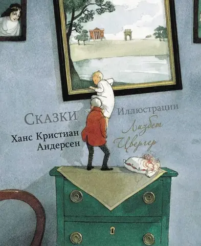 Сказки: Ханс Андерсен