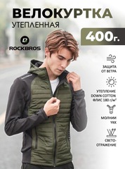 Куртка велосипедная утепленная Rockbros 15420012