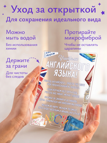 Открытка Учителю английского языка