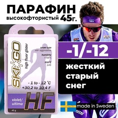 Парафин SkiGo HF Violet, -1/-12, 45 г