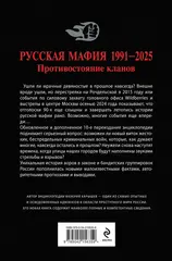 Русская мафия 1991-2025. Противостояние кланов