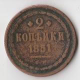K11284 1851 2 копейки ем K11284 1851 2 копейки ем