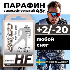 Парафин SkiGo HF +2/-20, 45 гр
