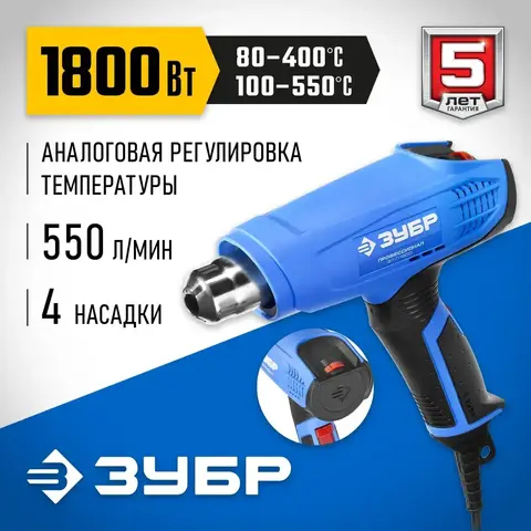 ЗУБР 1800 Вт, технический фен, Профессионал (ФТ-П1800)