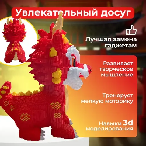 Дракончик 3D конструктор