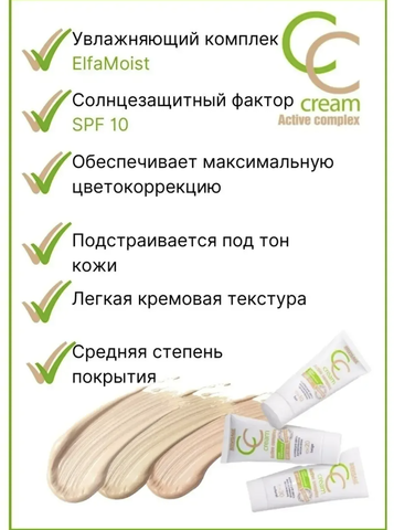 CC Cream Крем тональный SPF 10 тон 20 Beige 35г Lux Visage — фото 3