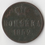 K10904 1852 1 копейка ЕМ K10904 1852 1 копейка ЕМ