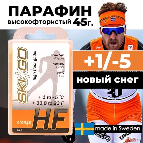 Картинка парафин Skigo HF 45 (+1/-5) - 1