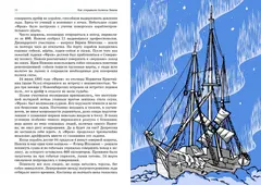 Как открывали полюсы Земли