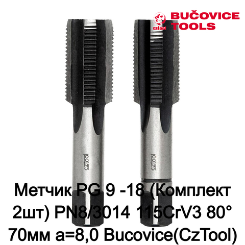 Метчик PG 9 -18 (Комплект 2шт) PN8/3014 115CrV3 80° 70мм a=8,0 Bucovice(CzTool) 113090BT