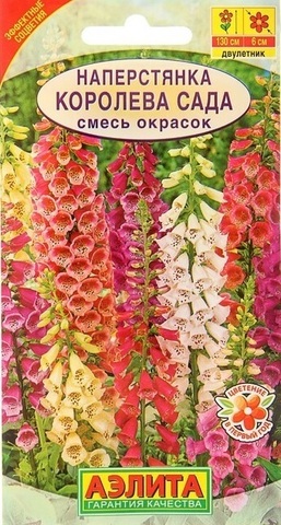 Семена Наперстянка Королева Сада Смесь