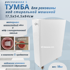Распашная тумба левая(L) к раковине Соло Блюз 80 правая (R) (правая чаша)