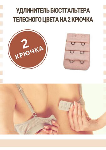 Удлинитель для бюстгальтера на 2 крючка, черный
