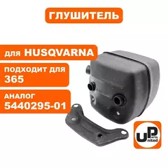 Глушитель UNITED PARTS для HUSQVARNA 365 5440295-01 (90-0531)