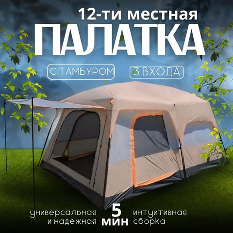 Большая кемпинговая палатка-кухня двухслойная, с большим тамбуром и 3-мя входами, с цельным полом, Nature camping 096