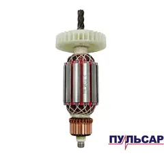 Якорь ПУЛЬСАР MC 120-900 (791-530-040)