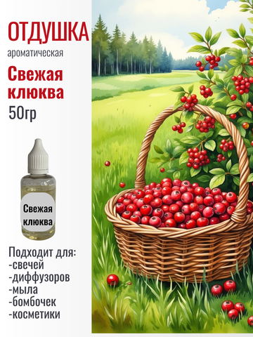 Отдушка 