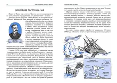 Как открывали полюсы Земли
