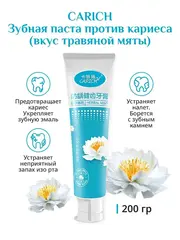 (1 pv)CARICH Зубная паста против кариеса (вкус травяной мяты) 200г