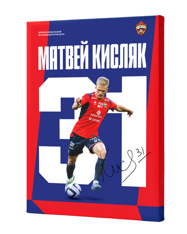 Постер Кисляк