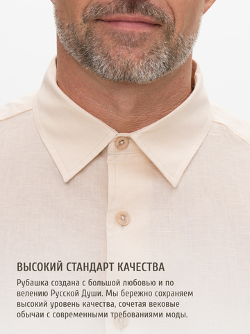 Классическая рубашка песочного цвета