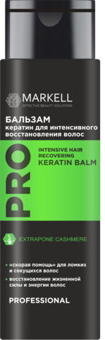 Markell PROFESSIONAL Бальзам КЕРАТИН для интенсивного восстановления волос NEW 200мл